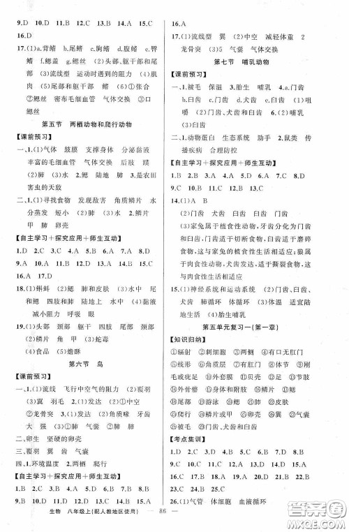 云南美术出版社2020学生课程精巧训练课堂创新学练测八年级生物上册人教版答案