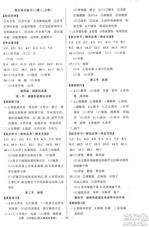 云南美术出版社2020学生课程精巧训练课堂创新学练测八年级生物上册人教版答案