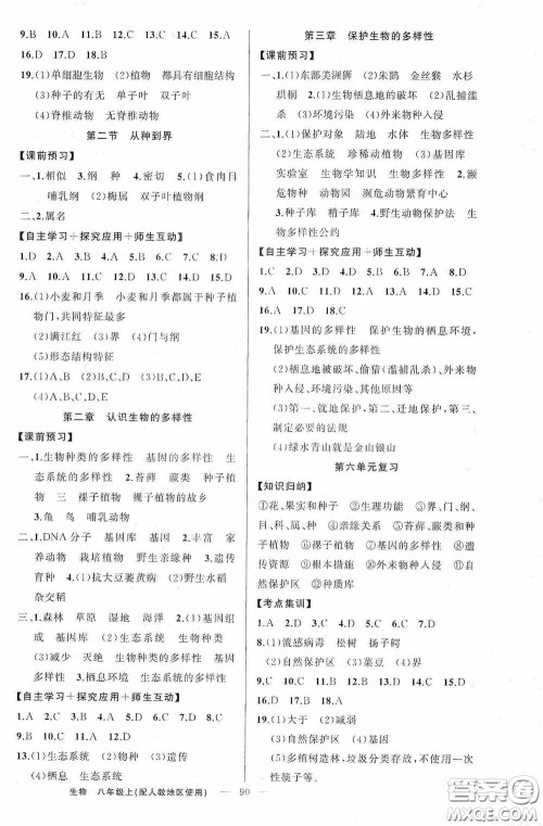 云南美术出版社2020学生课程精巧训练课堂创新学练测八年级生物上册人教版答案