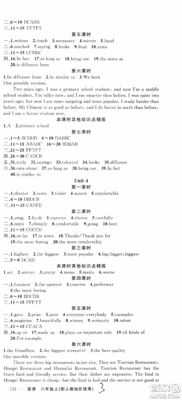 云南美术出版社2020学生课程精巧训练课堂创新学练测八年级英语上册人教版答案