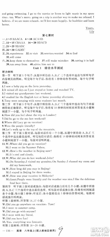 云南美术出版社2020学生课程精巧训练课堂创新学练测八年级英语上册人教版答案