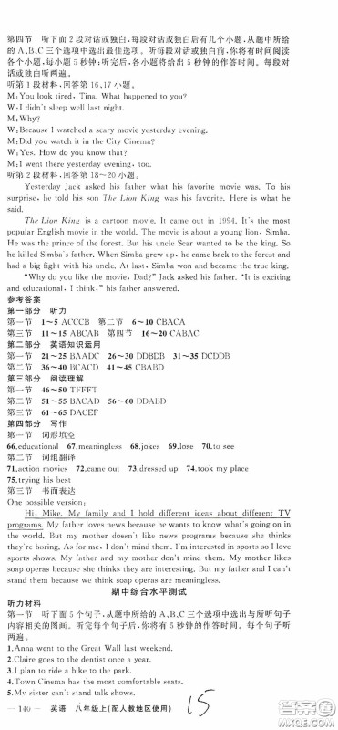 云南美术出版社2020学生课程精巧训练课堂创新学练测八年级英语上册人教版答案