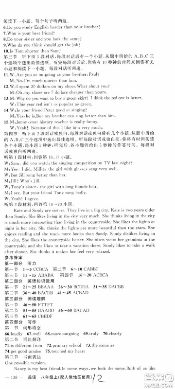 云南美术出版社2020学生课程精巧训练课堂创新学练测八年级英语上册人教版答案