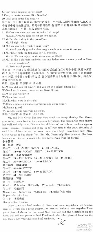 云南美术出版社2020学生课程精巧训练课堂创新学练测八年级英语上册人教版答案