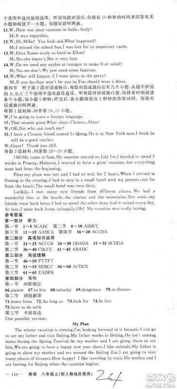 云南美术出版社2020学生课程精巧训练课堂创新学练测八年级英语上册人教版答案