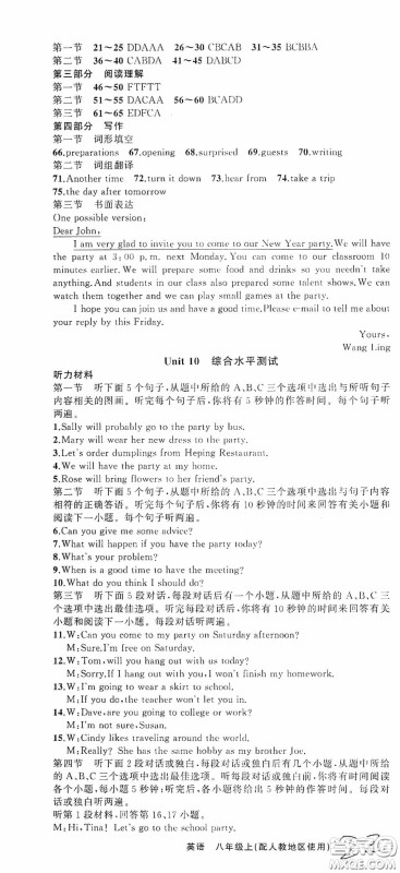 云南美术出版社2020学生课程精巧训练课堂创新学练测八年级英语上册人教版答案