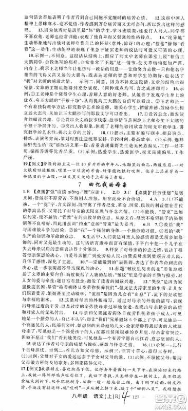 云南美术出版社2020学生课程精巧训练课堂创新学练测八年级语文上册人教版答案