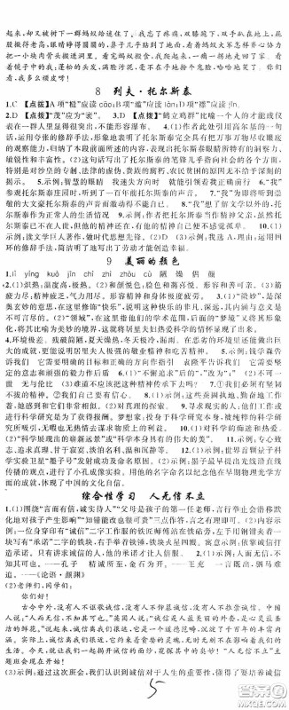 云南美术出版社2020学生课程精巧训练课堂创新学练测八年级语文上册人教版答案