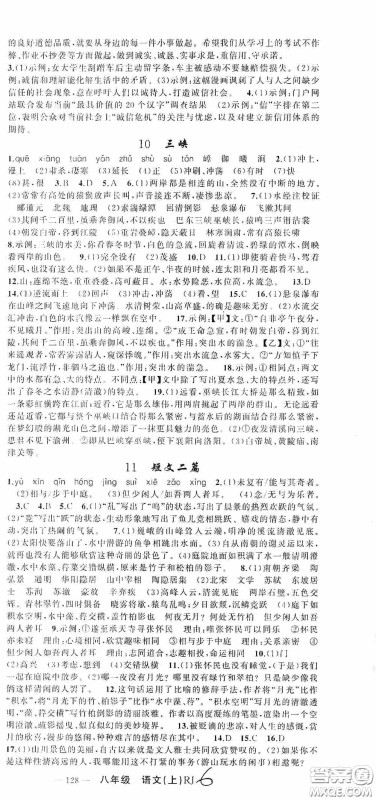云南美术出版社2020学生课程精巧训练课堂创新学练测八年级语文上册人教版答案