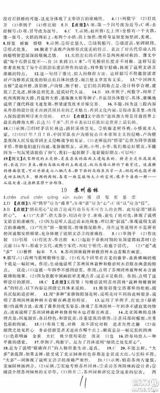 云南美术出版社2020学生课程精巧训练课堂创新学练测八年级语文上册人教版答案