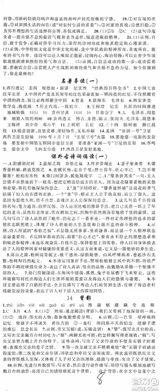 云南美术出版社2020学生课程精巧训练课堂创新学练测八年级语文上册人教版答案