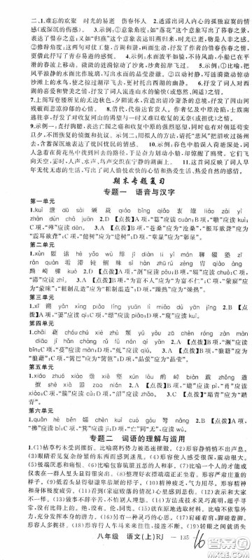 云南美术出版社2020学生课程精巧训练课堂创新学练测八年级语文上册人教版答案