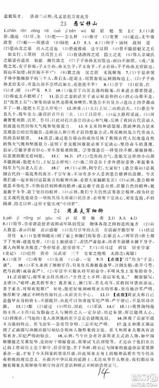 云南美术出版社2020学生课程精巧训练课堂创新学练测八年级语文上册人教版答案