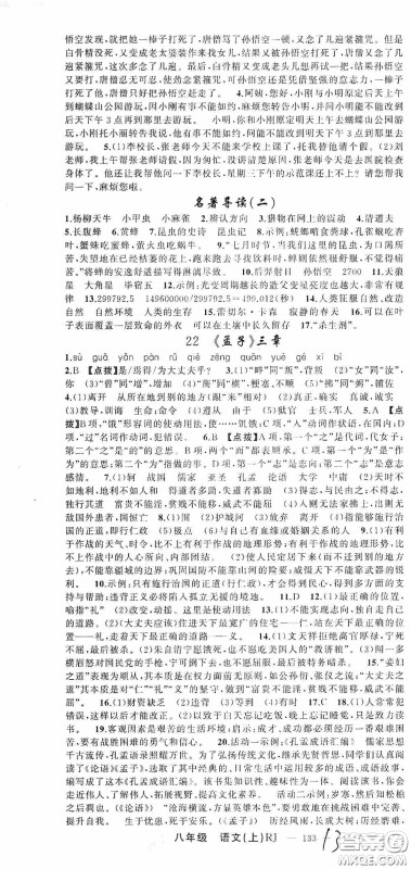 云南美术出版社2020学生课程精巧训练课堂创新学练测八年级语文上册人教版答案