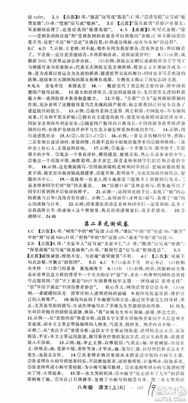 云南美术出版社2020学生课程精巧训练课堂创新学练测八年级语文上册人教版答案