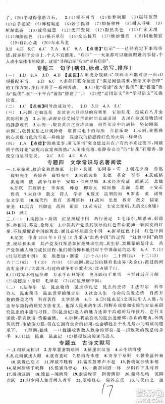 云南美术出版社2020学生课程精巧训练课堂创新学练测八年级语文上册人教版答案