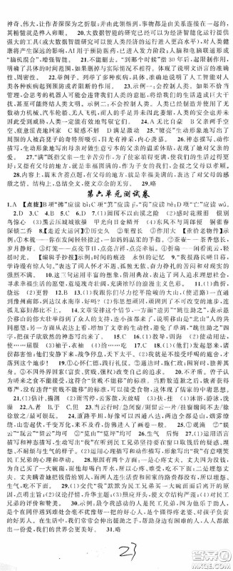 云南美术出版社2020学生课程精巧训练课堂创新学练测八年级语文上册人教版答案