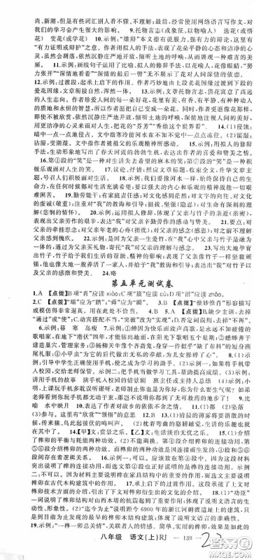 云南美术出版社2020学生课程精巧训练课堂创新学练测八年级语文上册人教版答案