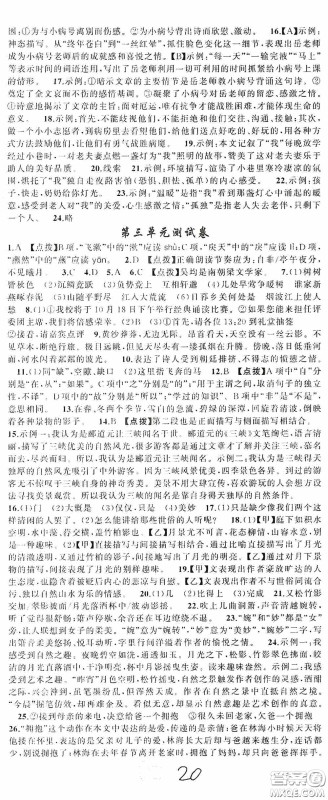 云南美术出版社2020学生课程精巧训练课堂创新学练测八年级语文上册人教版答案