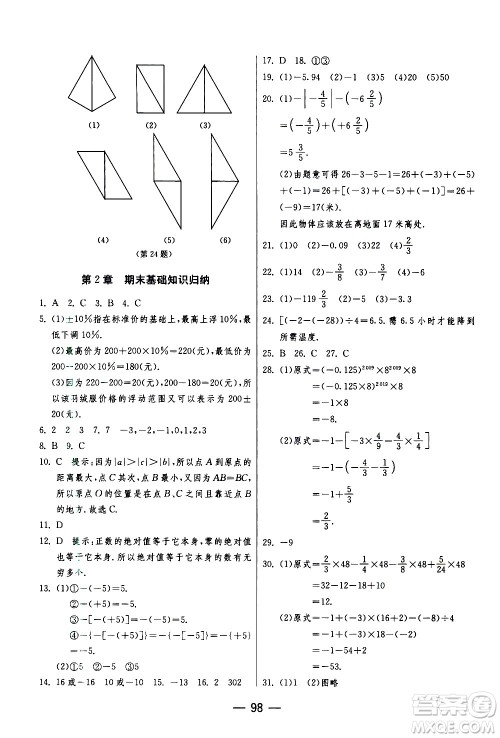 江苏人民出版社2020年期末闯关冲刺100分数学七年级上册江苏版答案 江苏人民出版社2020年期末闯关冲刺100分数学七年级上册江苏版答案