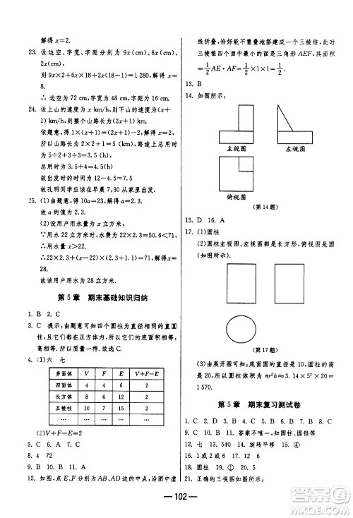 江苏人民出版社2020年期末闯关冲刺100分数学七年级上册江苏版答案 江苏人民出版社2020年期末闯关冲刺100分数学七年级上册江苏版答案
