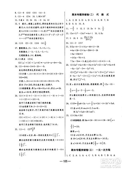 江苏人民出版社2020年期末闯关冲刺100分数学七年级上册江苏版答案 江苏人民出版社2020年期末闯关冲刺100分数学七年级上册江苏版答案