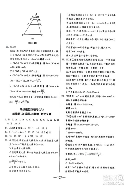 江苏人民出版社2020年期末闯关冲刺100分数学七年级上册江苏版答案 江苏人民出版社2020年期末闯关冲刺100分数学七年级上册江苏版答案
