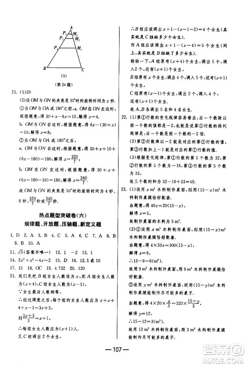 江苏人民出版社2020年期末闯关冲刺100分数学七年级上册江苏版答案
