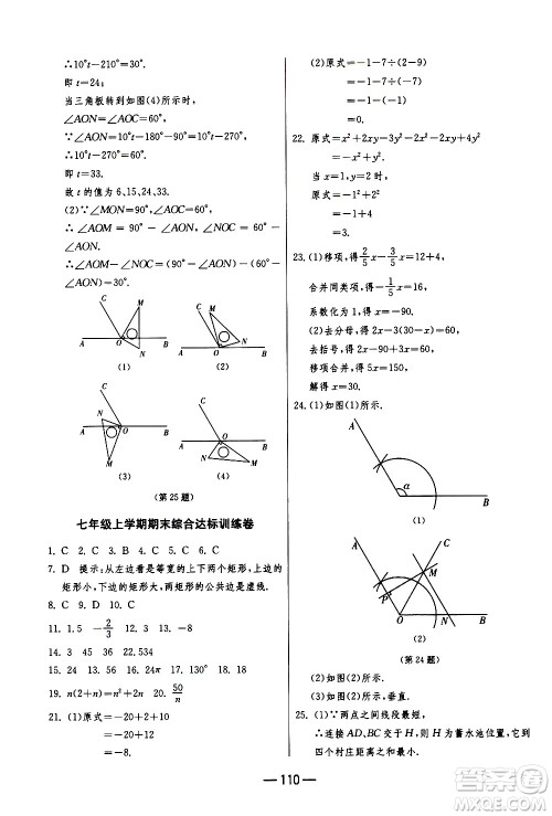江苏人民出版社2020年期末闯关冲刺100分数学七年级上册江苏版答案 江苏人民出版社2020年期末闯关冲刺100分数学七年级上册江苏版答案