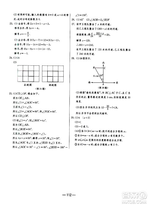 江苏人民出版社2020年期末闯关冲刺100分数学七年级上册江苏版答案 江苏人民出版社2020年期末闯关冲刺100分数学七年级上册江苏版答案