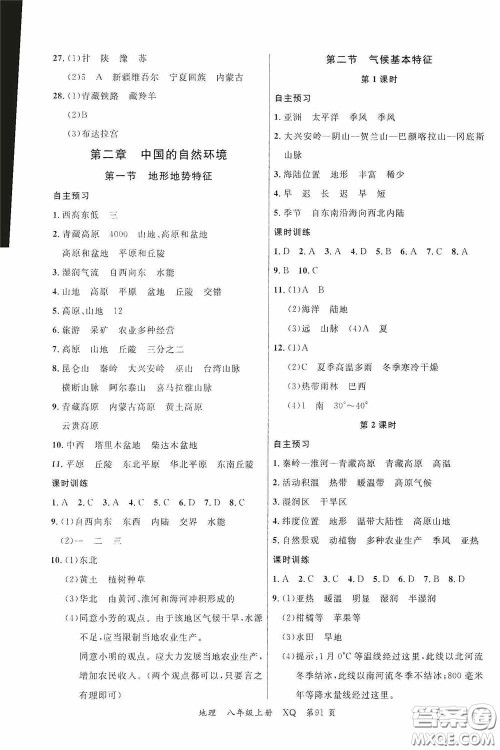 云南美术出版社2020学生课程精巧训练课堂创新学练测八年级地理上册星球版答案 云南美术出版社2020学生课程精巧训练课堂创新学练测八年级地理上册星球版答案