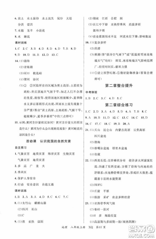 云南美术出版社2020学生课程精巧训练课堂创新学练测八年级地理上册星球版答案