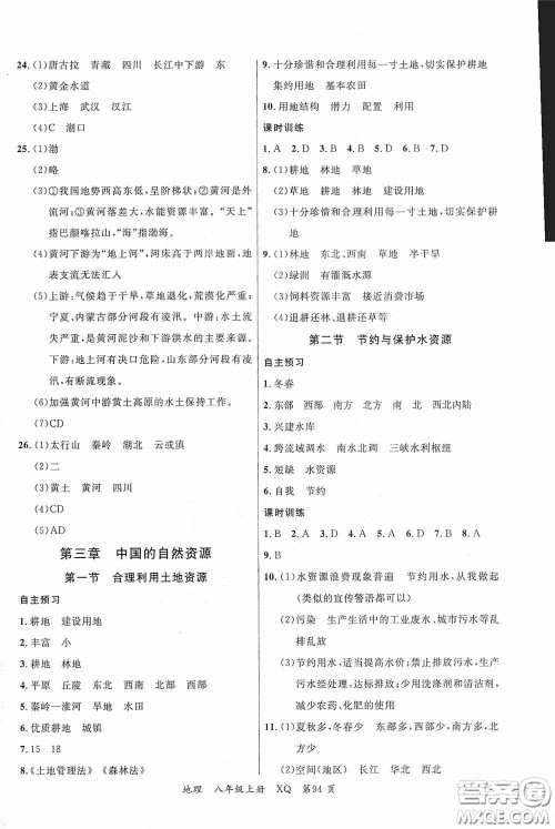 云南美术出版社2020学生课程精巧训练课堂创新学练测八年级地理上册星球版答案 云南美术出版社2020学生课程精巧训练课堂创新学练测八年级地理上册星球版答案