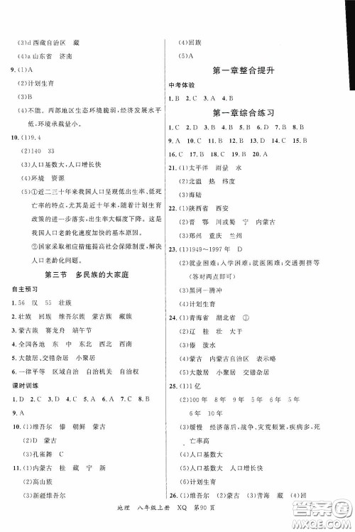 云南美术出版社2020学生课程精巧训练课堂创新学练测八年级地理上册星球版答案 云南美术出版社2020学生课程精巧训练课堂创新学练测八年级地理上册星球版答案
