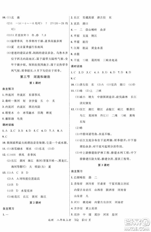 云南美术出版社2020学生课程精巧训练课堂创新学练测八年级地理上册星球版答案 云南美术出版社2020学生课程精巧训练课堂创新学练测八年级地理上册星球版答案