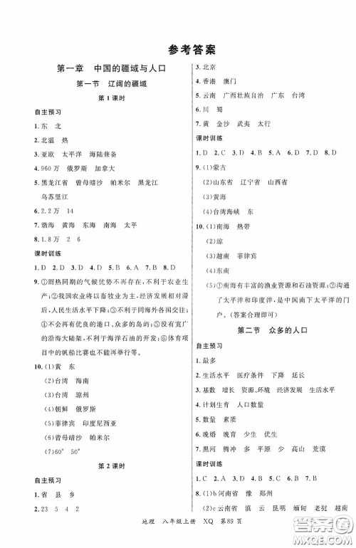 云南美术出版社2020学生课程精巧训练课堂创新学练测八年级地理上册星球版答案 云南美术出版社2020学生课程精巧训练课堂创新学练测八年级地理上册星球版答案