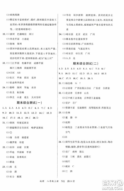 云南美术出版社2020学生课程精巧训练课堂创新学练测八年级地理上册星球版答案 云南美术出版社2020学生课程精巧训练课堂创新学练测八年级地理上册星球版答案