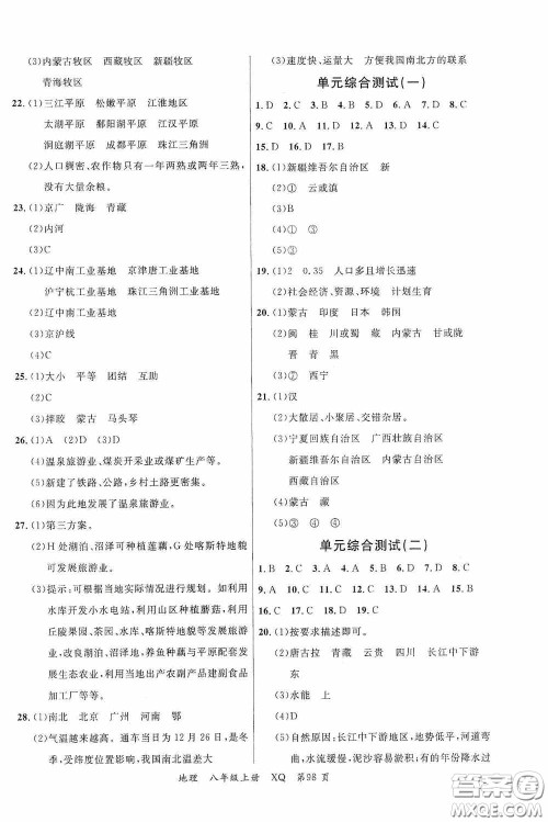 云南美术出版社2020学生课程精巧训练课堂创新学练测八年级地理上册星球版答案