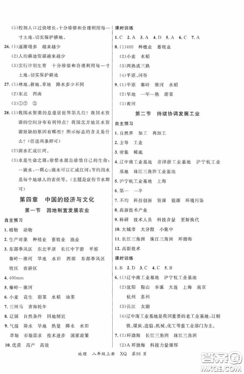 云南美术出版社2020学生课程精巧训练课堂创新学练测八年级地理上册星球版答案 云南美术出版社2020学生课程精巧训练课堂创新学练测八年级地理上册星球版答案