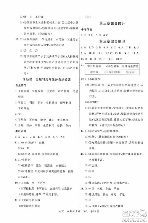 云南美术出版社2020学生课程精巧训练课堂创新学练测八年级地理上册星球版答案