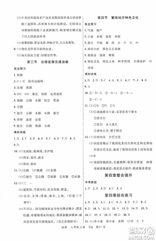 云南美术出版社2020学生课程精巧训练课堂创新学练测八年级地理上册星球版答案 云南美术出版社2020学生课程精巧训练课堂创新学练测八年级地理上册星球版答案