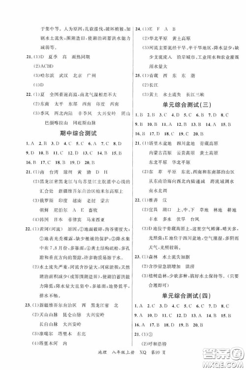 云南美术出版社2020学生课程精巧训练课堂创新学练测八年级地理上册星球版答案