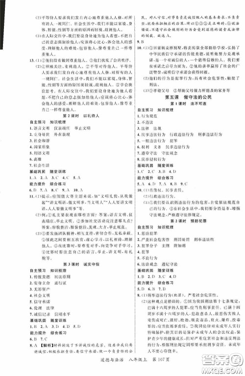 云南美术出版社2020学生课程精巧训练课堂创新学练测八年级道德与法治上册答案 云南美术出版社2020学生课程精巧训练课堂创新学练测八年级道德与法治上册答案