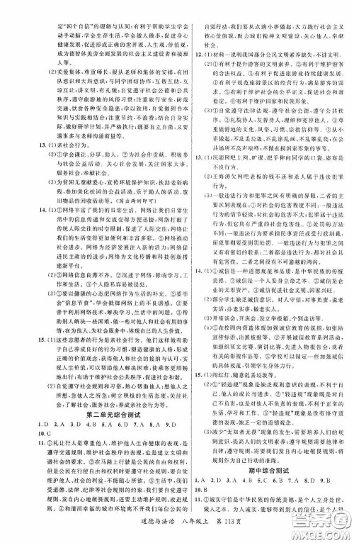 云南美术出版社2020学生课程精巧训练课堂创新学练测八年级道德与法治上册答案