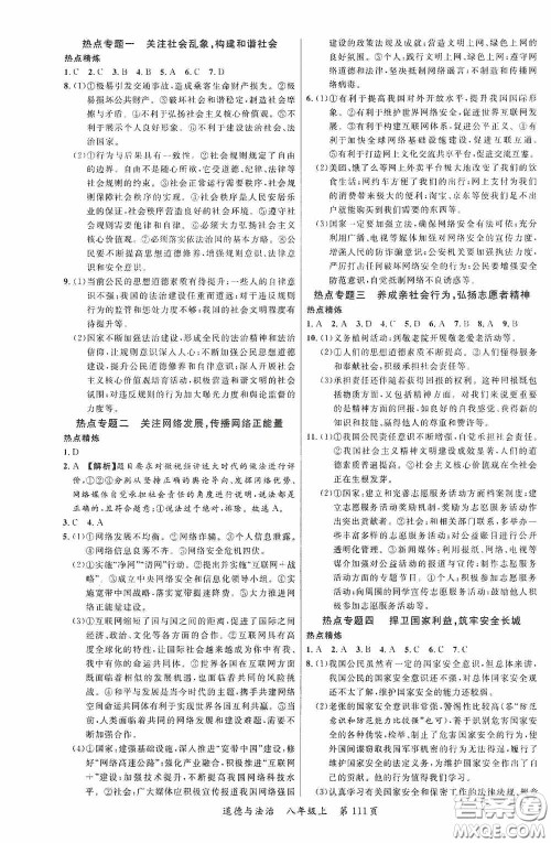 云南美术出版社2020学生课程精巧训练课堂创新学练测八年级道德与法治上册答案