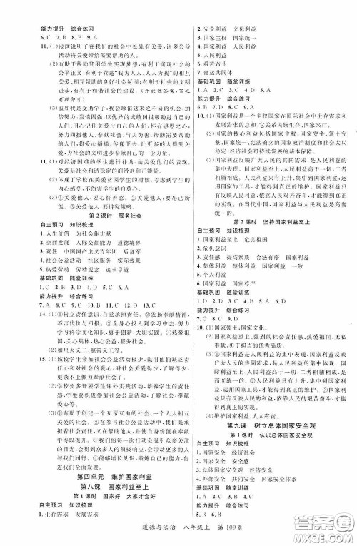 云南美术出版社2020学生课程精巧训练课堂创新学练测八年级道德与法治上册答案