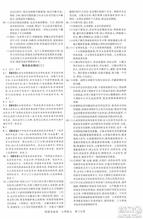 云南美术出版社2020学生课程精巧训练课堂创新学练测八年级道德与法治上册答案