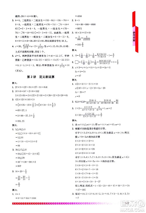 南京出版社2020年奥数辅导班小学六年级答案