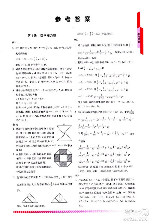 南京出版社2020年奥数辅导班小学六年级答案