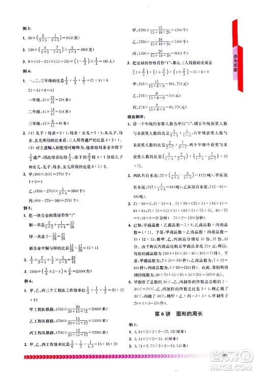 南京出版社2020年奥数辅导班小学六年级答案